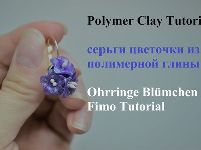 Polymer Clay Tutorial Ohrringe aus Fimo earring DIY полимерная глина мастер класс Subtitles eng rus