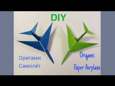 DIY Оригами самолёт из бумаги Origami Plane  Father's Day Paper Airplane 3D