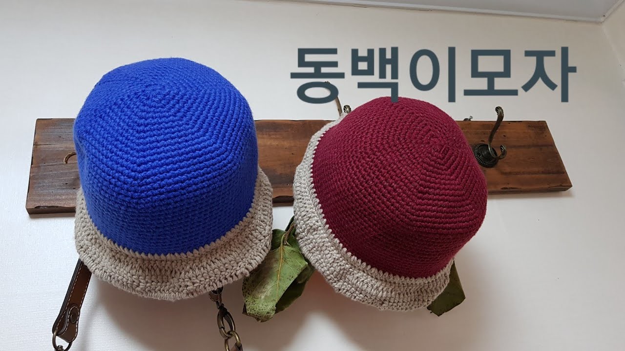 코바늘 뜨개로 동백이 모자뜨기,crochet bucket hat.