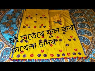 হাতে ফুল কৰা মেখেলা চাদৰ.Hand embroidery mekhela chadar