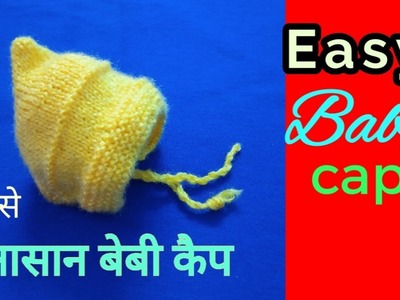 Easy baby cap | Satrangi knitting