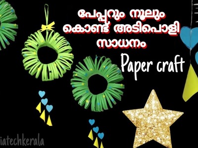 How to make paper craft | paper craft malayalam | malayalam | media tech kerala | പേപ്പർ ക്രാഫ്റ്റ്