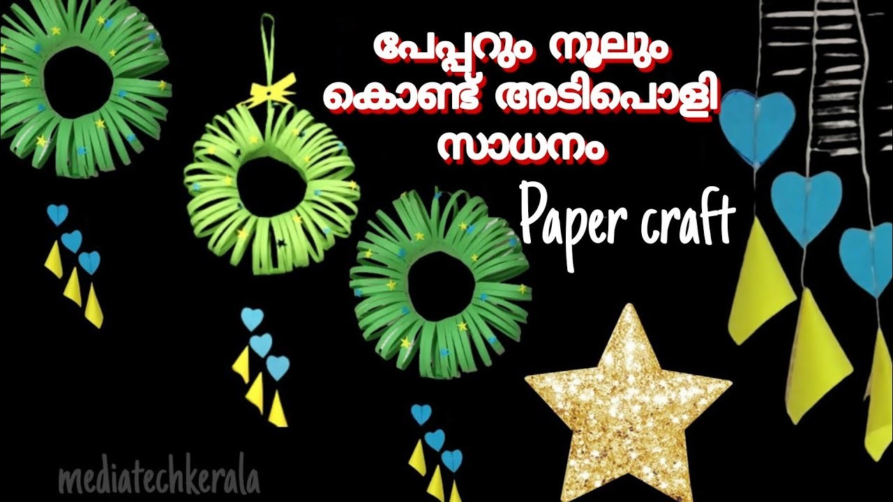 How to make paper craft | paper craft malayalam | malayalam | media tech kerala | പേപ്പർ ക്രാഫ്റ്റ്