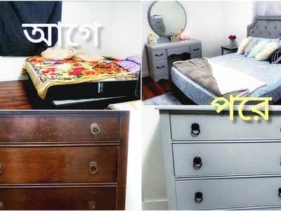 Easy and cheap bedroom furniture makeover, budget friendly diy | কম খরচে বেডরুম  মেকওভার করলাম