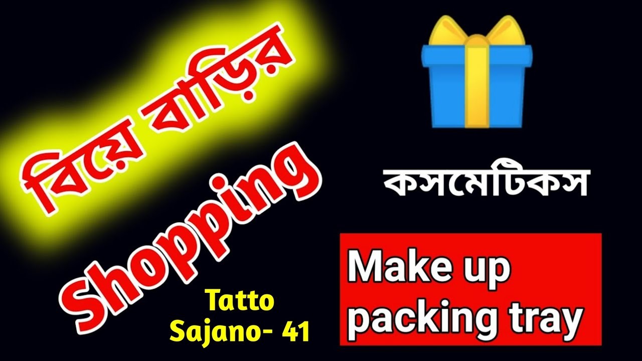 ????Cosmetics totto sajano-bridal cosmetics package-biyer Cosmetics list bangla-Biyer totto ki ki lage????