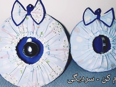 Lid cover|| Lid top cover||Stitching||Sewing || Tutoring سردیگی || دم کن