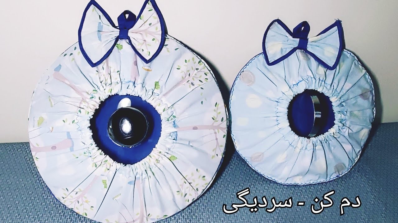 Lid cover|| Lid top cover||Stitching||Sewing || Tutoring سردیگی || دم کن
