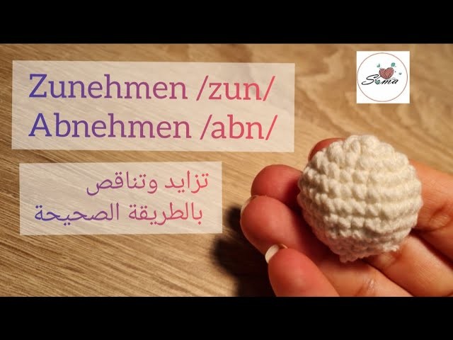 Zunehmen und abnehmen häkeln für anfänger        تزايد وتناقص بالطريقة الصحيحة