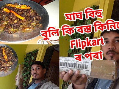 মাঘ বিহু বুলি আনিলো ||  Unboxing smartphone Tripod || magur mas fry recipe.