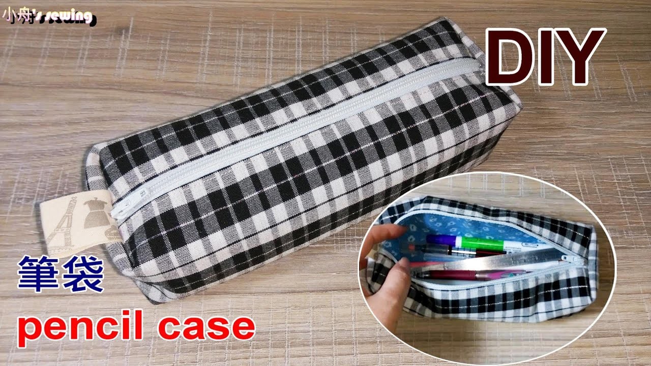 EASY DIY筆袋 How to sew a pencil case-手作教學sewing handmade tutorial