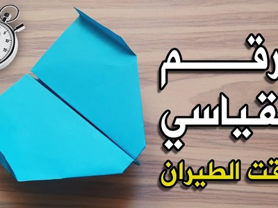 كيفية صنع طائرة ورقية تحطم الرقم القياسي لوقت الطيران