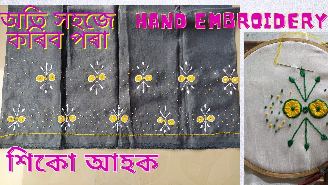 Hand embroidery mekhela. অতি সহজে কৰিব পৰা এটা চিলাই