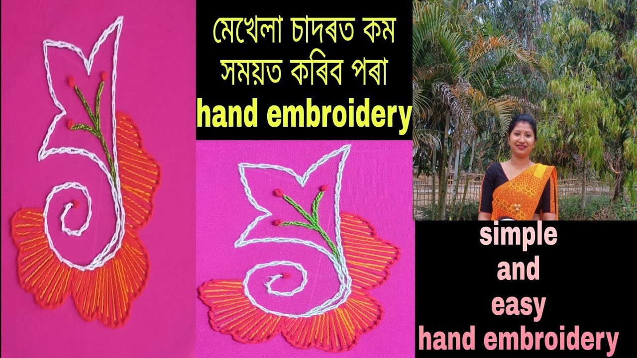 মেখেলা চাদৰত কৰা এপাহ সহজ হাতৰ চিলাইৰ ডিজাইন.hand embroidery.hand embroidery makhela sador design