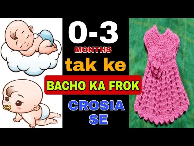 New born baby frock. 0 se 3 mahine ke bache ke liye frock bnaye asan trike se