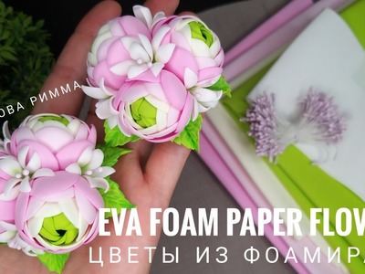 Цветы из фоамирана, фоамиран, EVA Foam Papers Flovers,