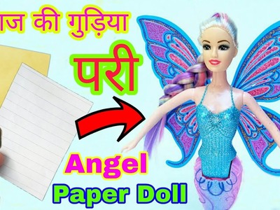 Kagaj ki gudiya banane ka tarika | Paper doll | कागज की गुड़िया how to make paper doll | paper craft