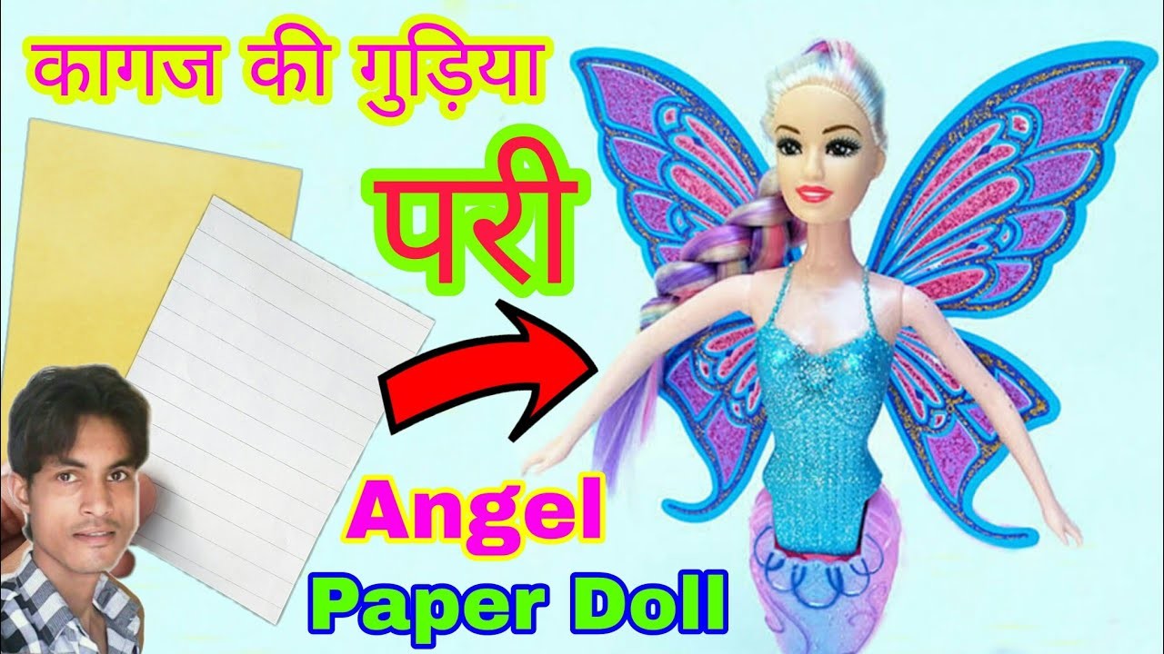 Kagaj ki gudiya banane ka tarika | Paper doll | कागज की गुड़िया how to make paper doll | paper craft