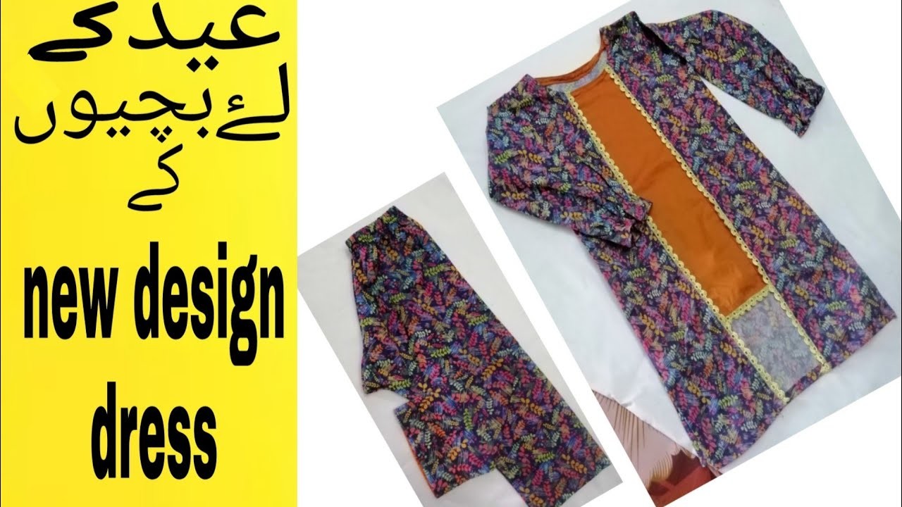 Eid ki lai bachiun ki buht khunbsorat design ki dress baby girl dress|addan designer